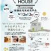 OPEN　HOUSEのお知らせ イメージ